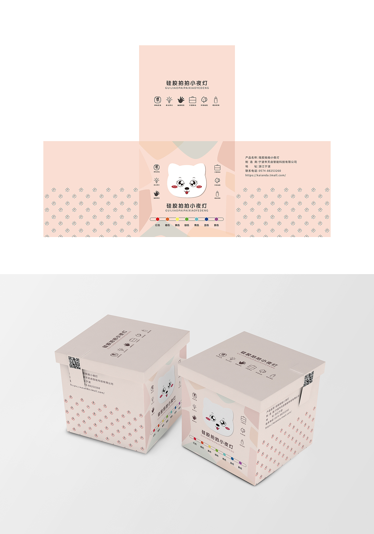 玩具灯包装盒包装设计