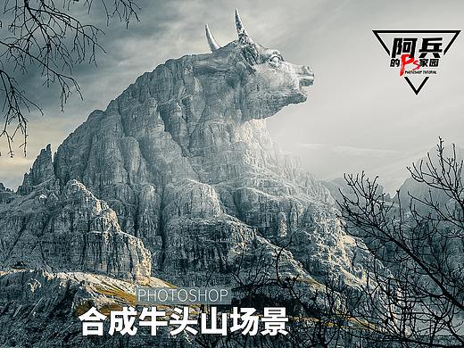 ps教程：合成牛头山场景