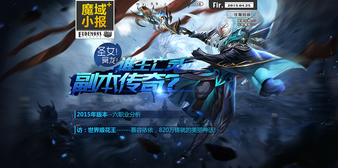 《魔域》小报系列作品