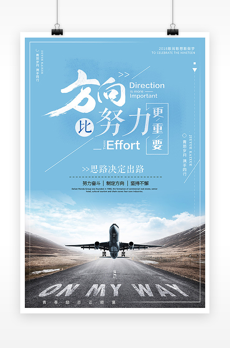 简约励志企业文化宣传海报