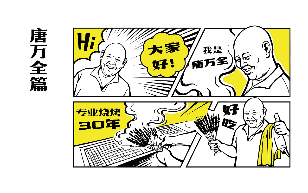 上行设计 / 餐饮案例合集（三）（图ZMTQ4Mzg3MTUy） - 品牌 - 站酷设计师石昌鸿原创素材 - 站酷ZCOOL