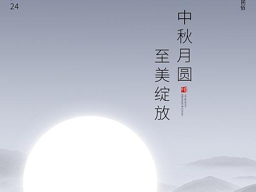 中秋节海报