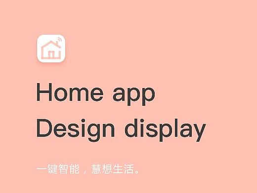 HOME智能家居APP