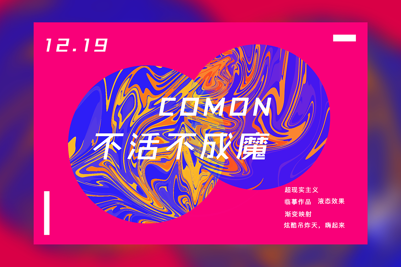 超炫酷液化海报（图ZMTM1Nzk3MjU2） - 海报 - 站酷设计师苏设原创素材 - 站酷ZCOOL