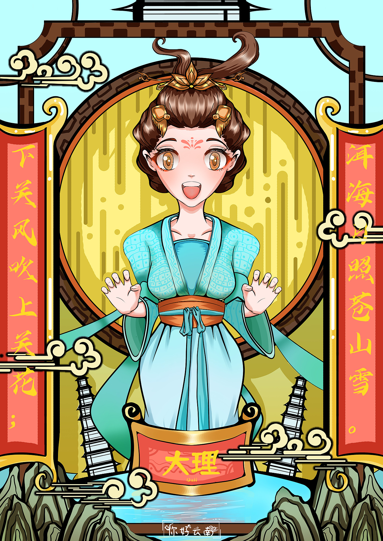 你好云南系列插画（图ZMjczNDM0OTg0） - 商业插画 - 站酷设计师啦极有西原创素材 - 站酷ZCOOL