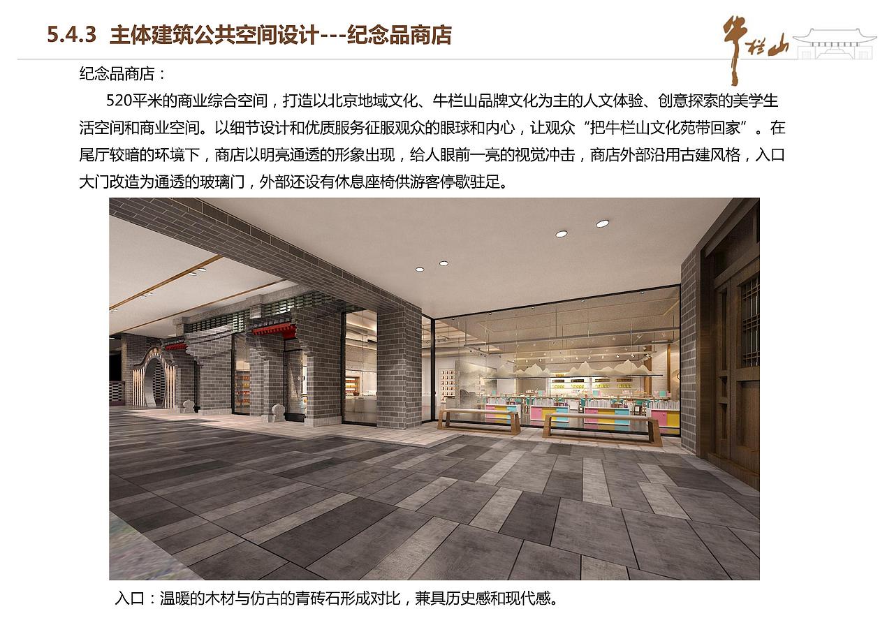 牛栏山白酒博物馆公共空间 概念方案