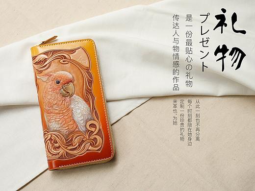 《革也皮雕》一份最贴心的礼物