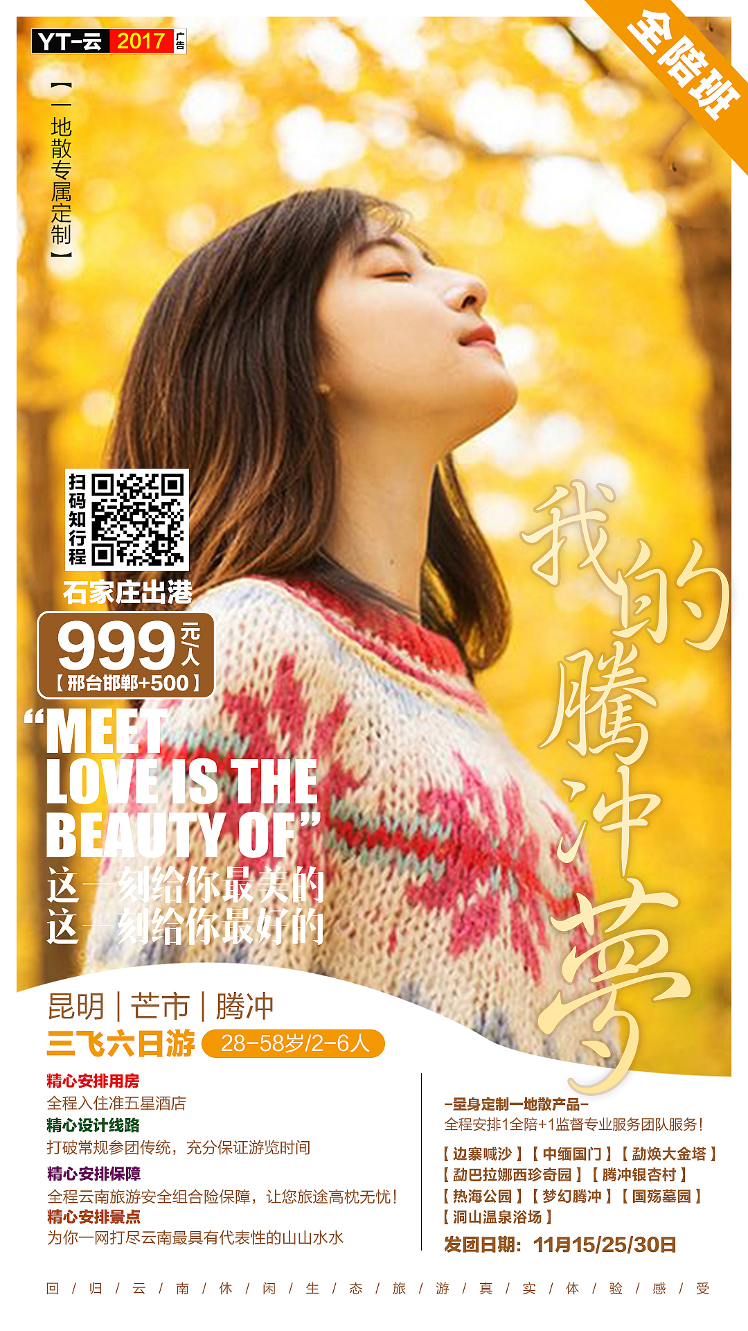 云南旅游 旅游活动专题海报