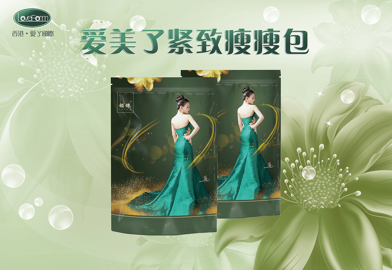 瘦身产品系列包装
