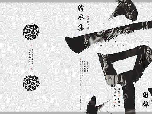 系列画册——清水集（京剧篇）