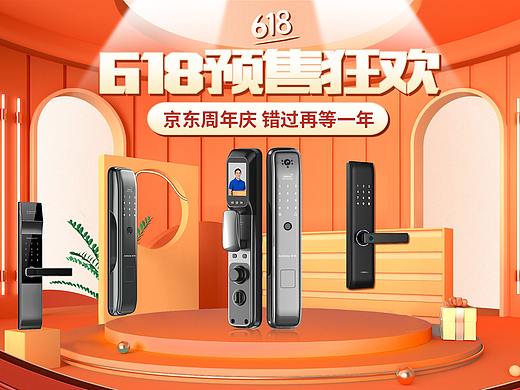 箭牌智能锁618首页