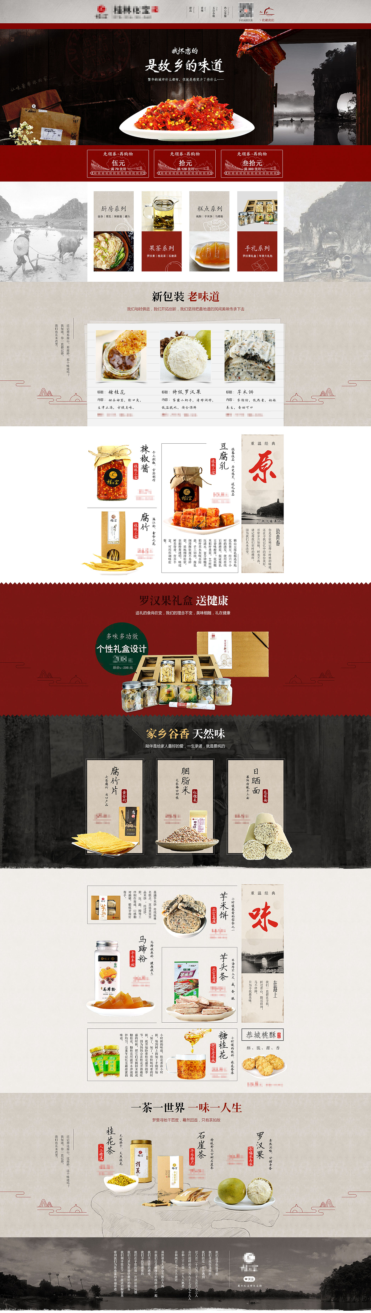特产首页（图ZNjk5MTQ1MDA=） - 电商 - 站酷设计师小伽米原创素材 - 站酷ZCOOL