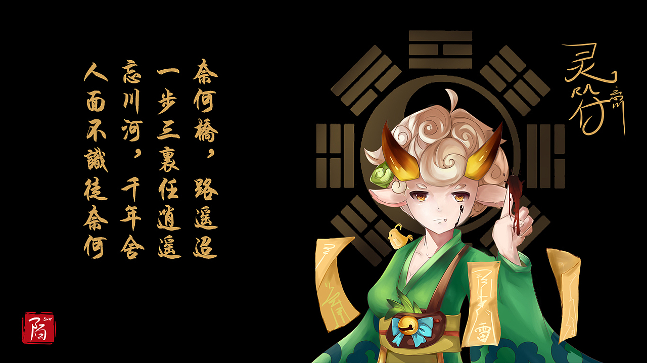 梦幻西游手游同人忘川童子