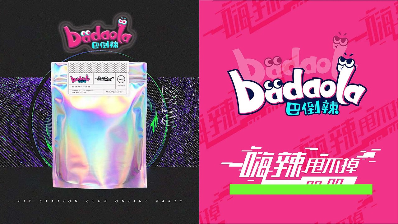 贵州巴倒辣品牌logo