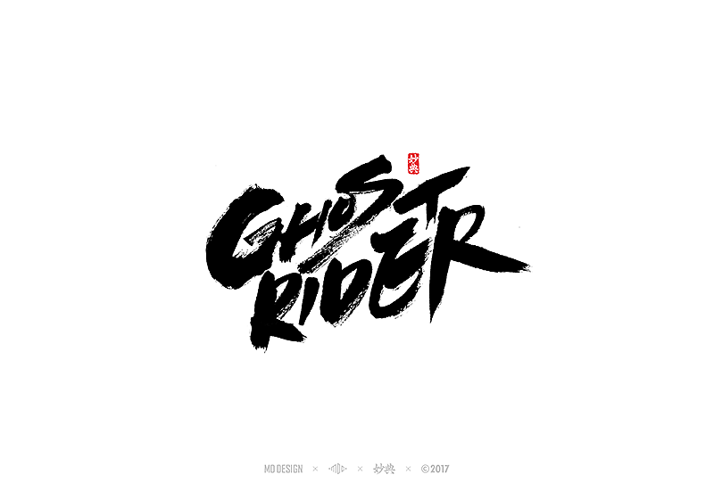 书法字记 | 叁拾贰（图ZNzE4MzQ4NjA=） - 字体/字形 - 站酷设计师妙典手写原创素材 - 站酷ZCOOL
