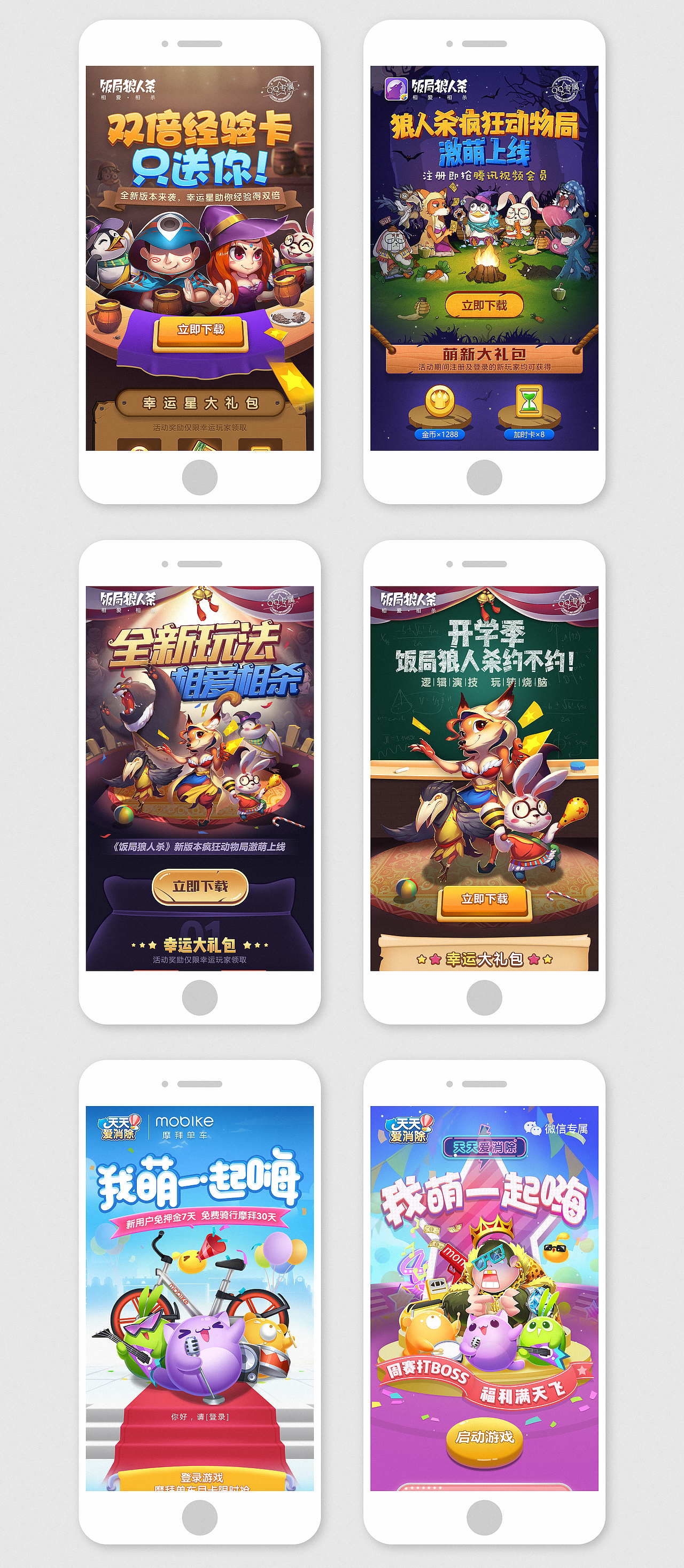 移动端活动页面H5第一弹（图ZOTM0OTkzNTY=） - 运营设计 - 站酷设计师西西里的男巫原创素材 - 站酷ZCOOL