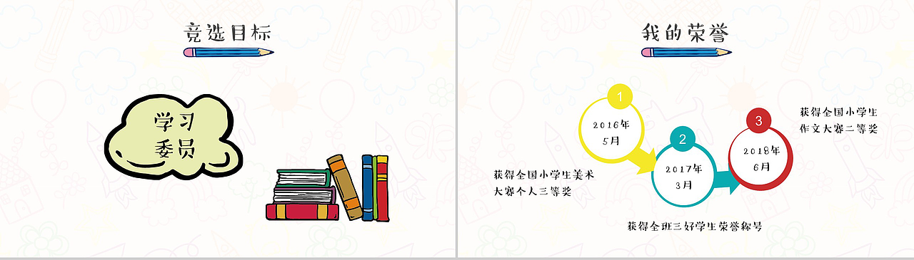 创意手绘简约班干竞选自我介绍PPT模板