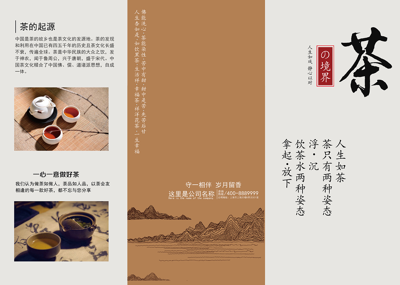 茶--三折页 - 原创作品 - 站酷(zcool)