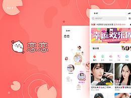 恋恋APP设计