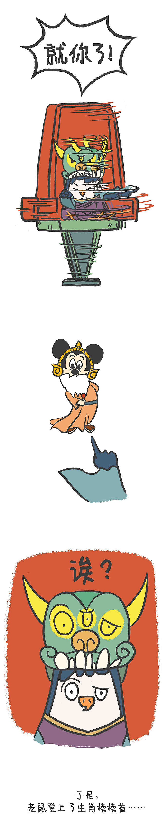 生肖不正传（一）