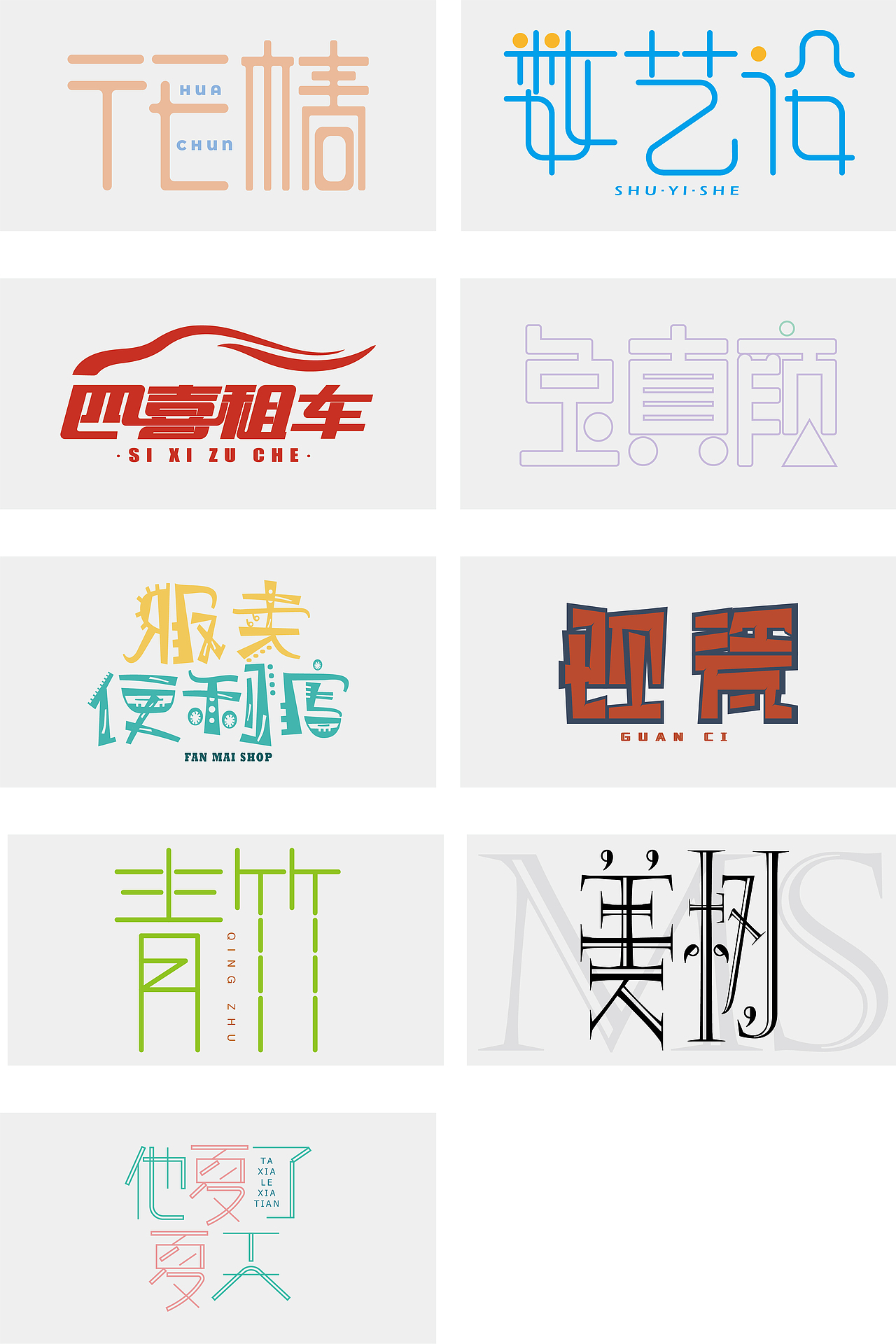2021练习作品（图ZMjQxMzY1Nzcy） - 字体/字形 - 站酷设计师做人最重要有原创素材 - 站酷ZCOOL