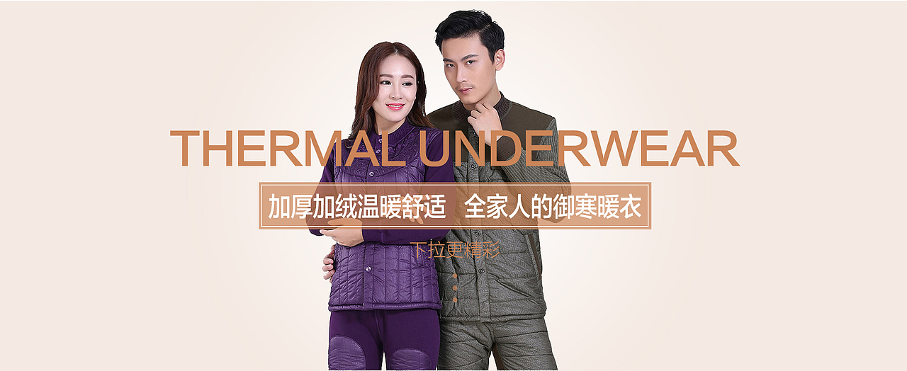保暖衣企业店铺首页装修案例展示(宽屏和多个固定背景特效)