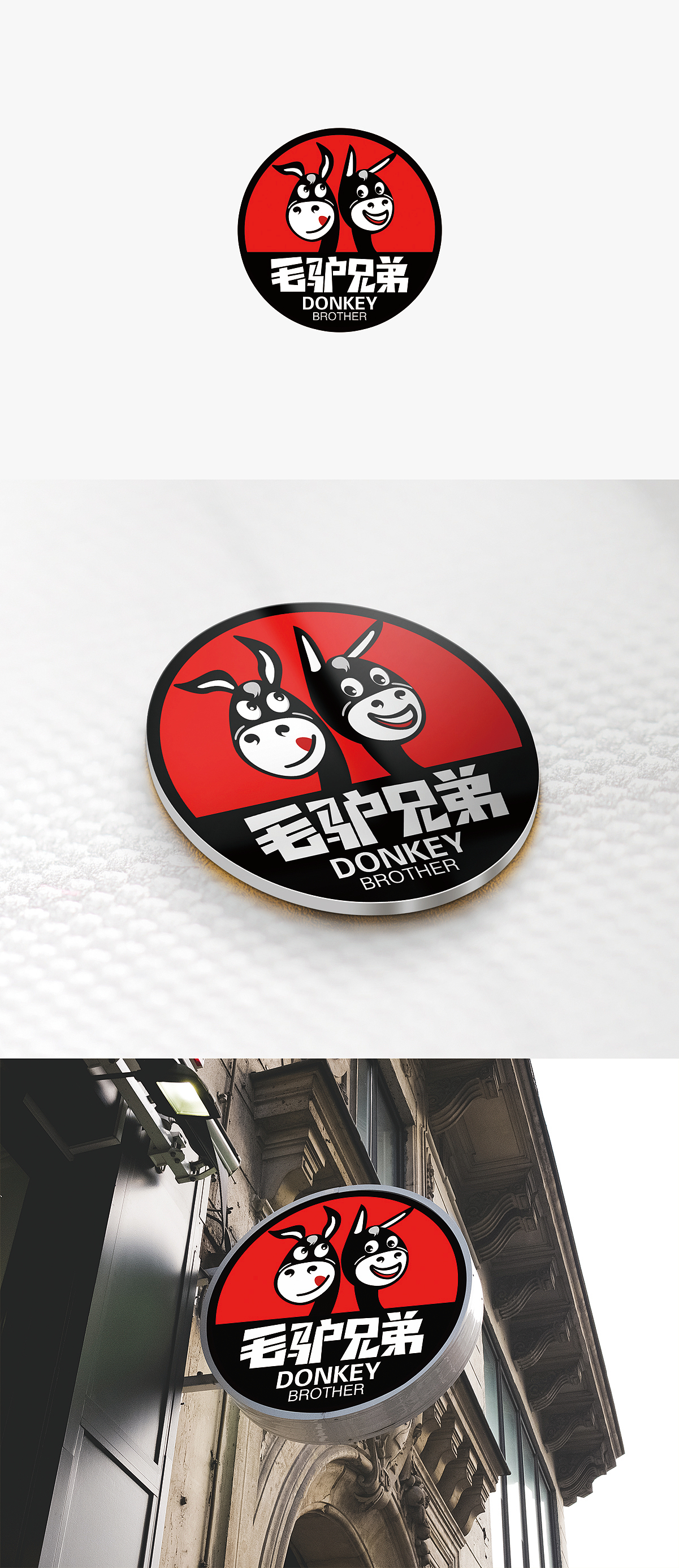 毛驴兄弟卡通logo设计