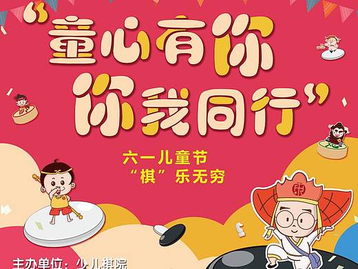 专题——儿童节活动(第一少年宫)