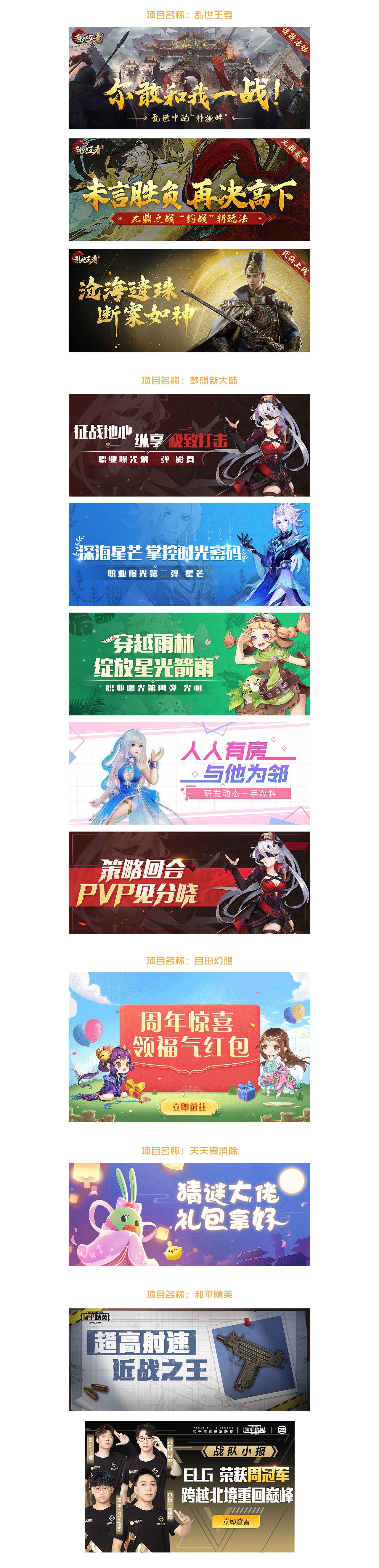 2020游戏视觉设计—广告图部分作品展示