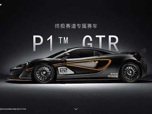 迈凯伦一屏式网页