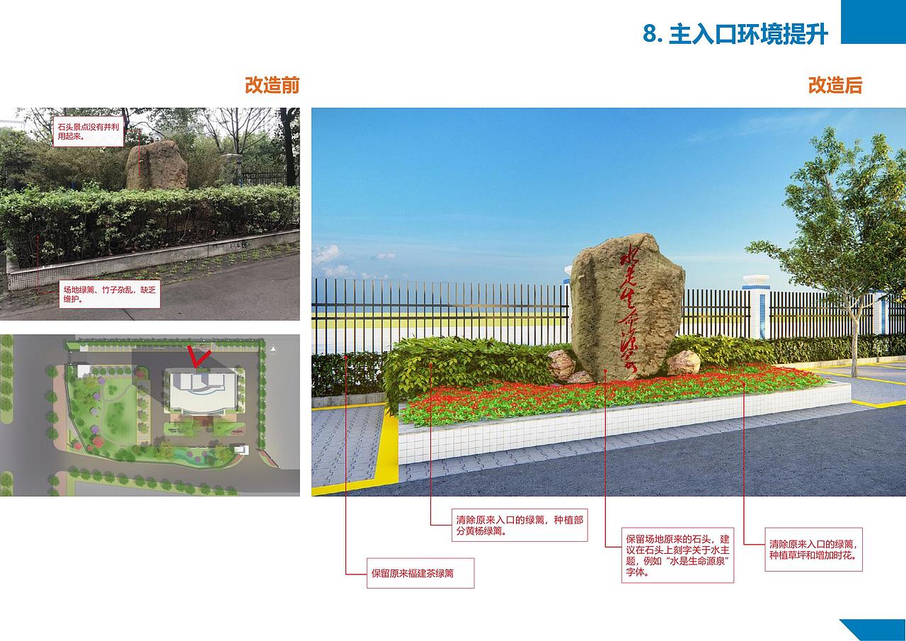 办公环境环境提升和雨水花园试验场地设计