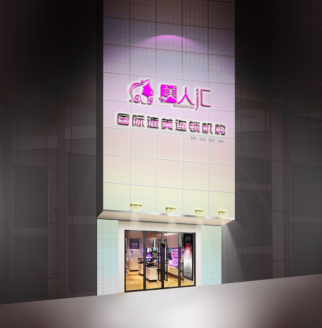 女性保健品连锁超市店面门头设计