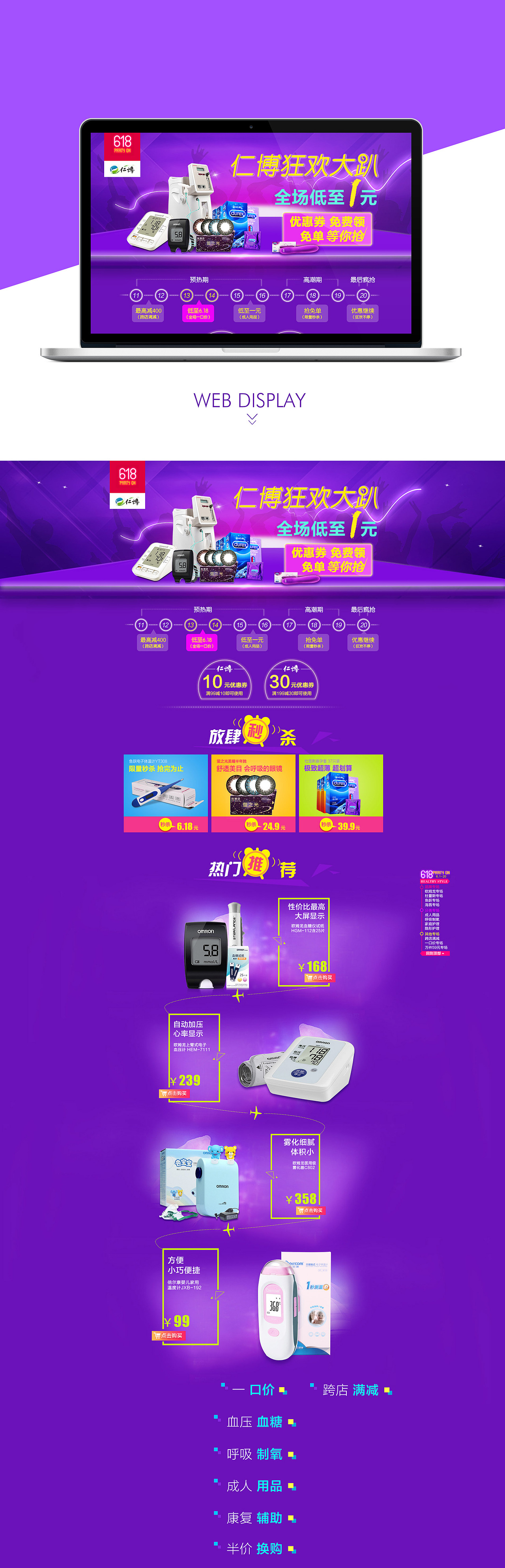 京东618仁博首页（图ZMzUzMjExNDg=） - 电商 - 站酷设计师看小兔兔原创素材 - 站酷ZCOOL