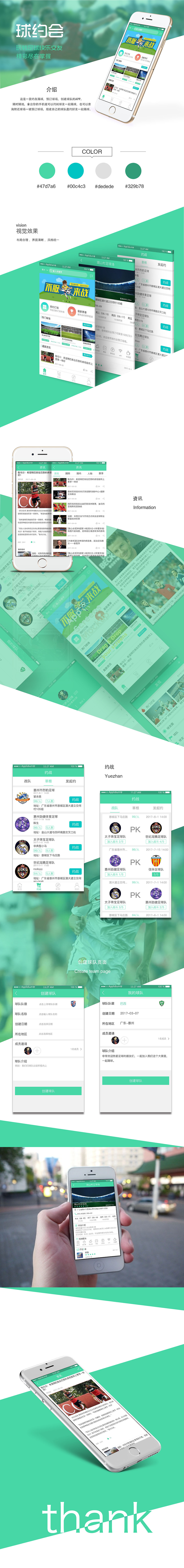 球约会（图ZOTI2NzI2MjA=） - APP界面 - 站酷设计师四方定晴雨原创素材 - 站酷ZCOOL