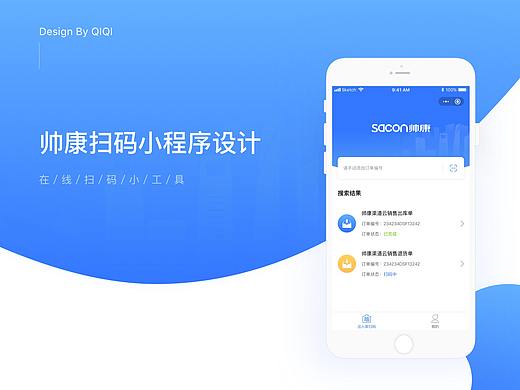 「扫码」小程序设计