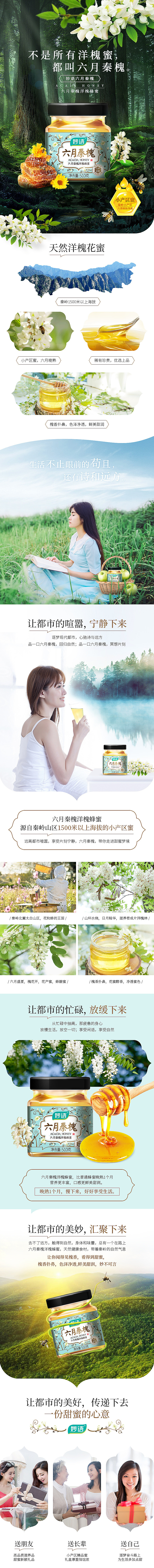 蜂蜜详情页面请 清新版本（图ZMjQ5MDIwMjQw） - 电商 - 站酷设计师云豆设计原创素材 - 站酷ZCOOL
