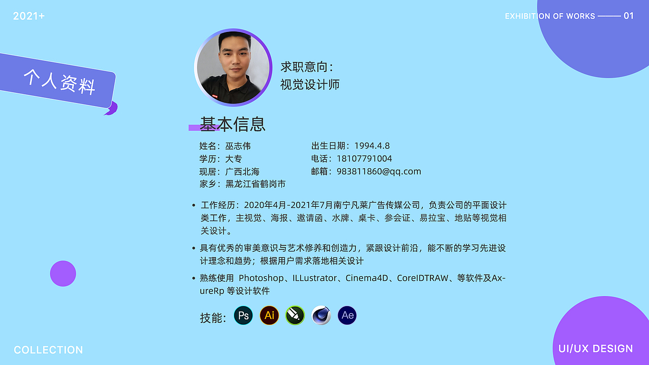 巫志伟-18107791004-平面（图ZMjY0MjU5MDc2） - 海报 - 站酷设计师巫志伟原创素材 - 站酷ZCOOL