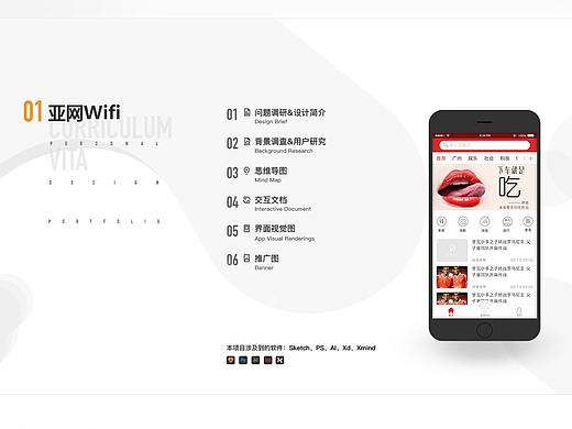 亚网wifi app