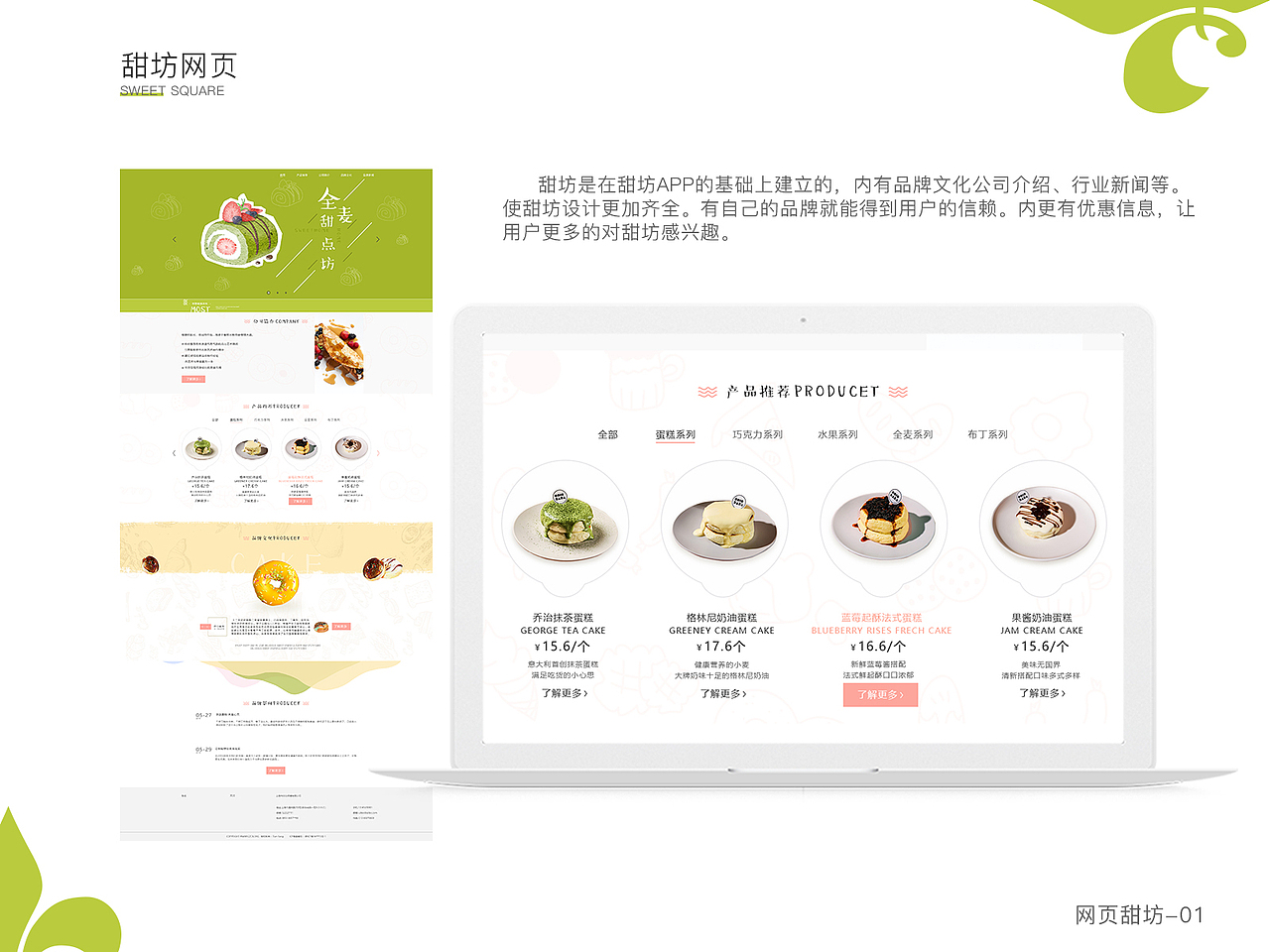 甜坊网页（图ZMTY4NDE1OTI0） - 电商 - 站酷设计师十月屠苏花盛开原创素材 - 站酷ZCOOL