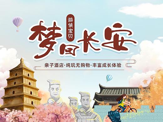 【西安详情页】梦回长安·亲子2019