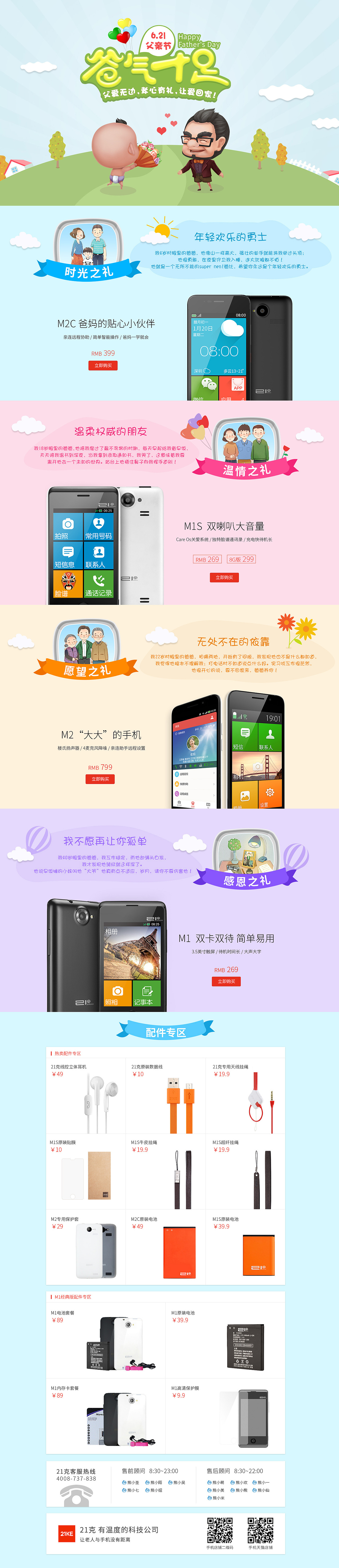 活动页面合集