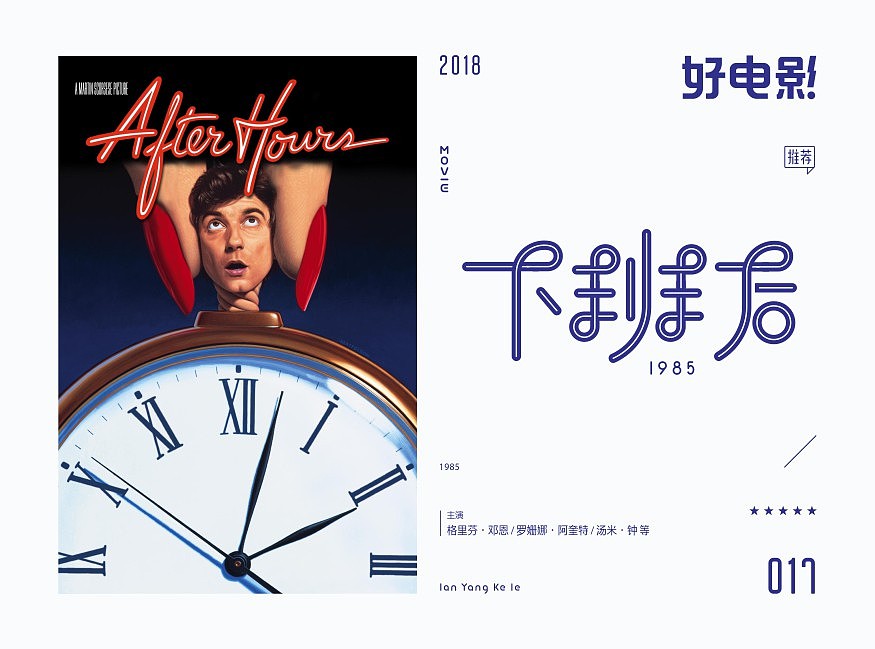好电影推荐系列字体100例