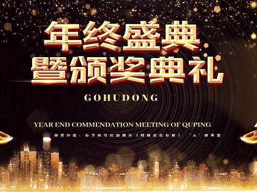 年会高端大屏互动一键切换颁奖动态背景图片素材GO互动