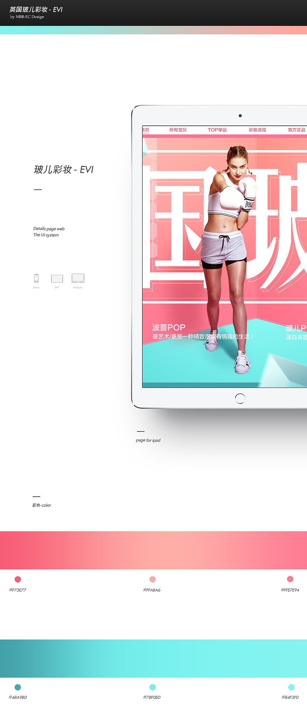 玻儿彩妆首页 策划版（图ZNjg5MTY2MjA=） - 电商 - 站酷设计师牛犇犇电商视觉原创素材 - 站酷ZCOOL