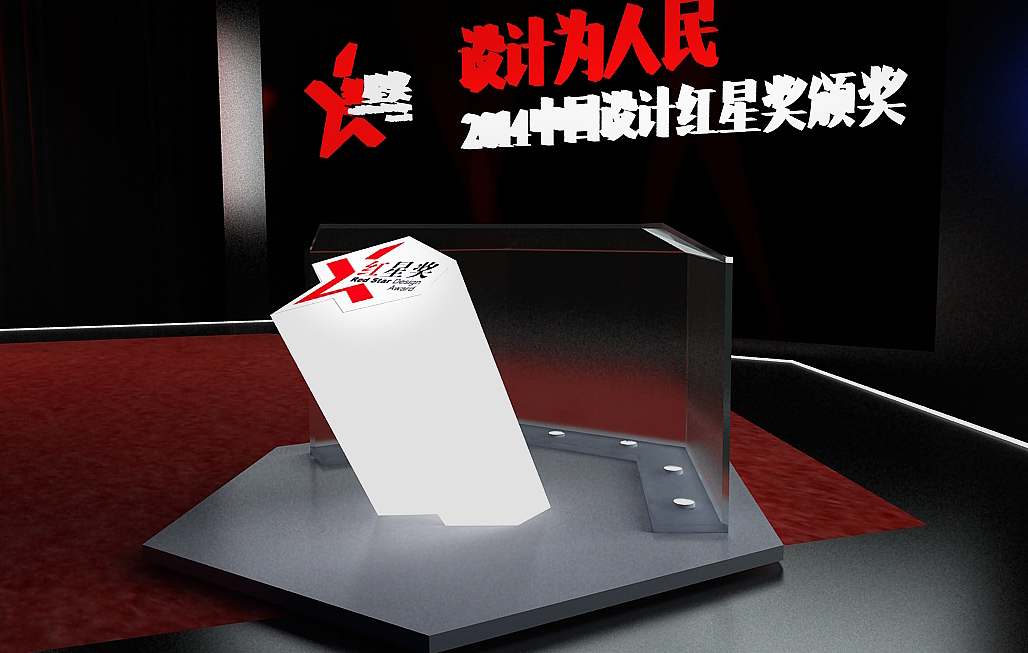 红星奖颁奖（图ZMTQ4MTg2MzI0） - 展陈设计 - 站酷设计师ChampionWANG原创素材 - 站酷ZCOOL