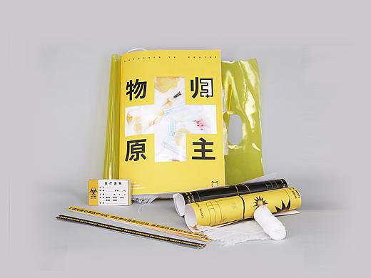 《物归原主》——概念性书籍装帧设计
