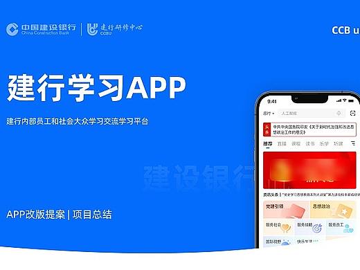 建行学习app改版项目