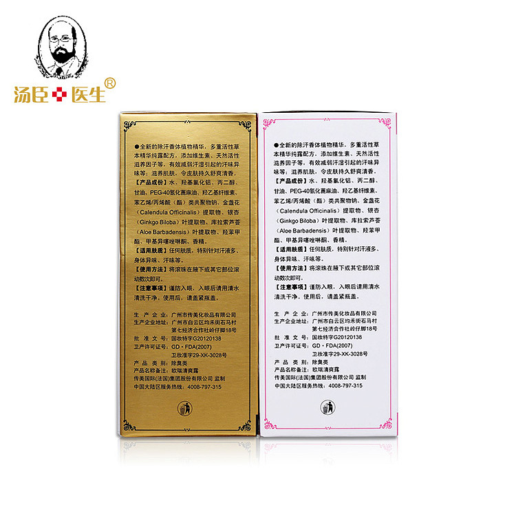 汤臣医生750-750 2