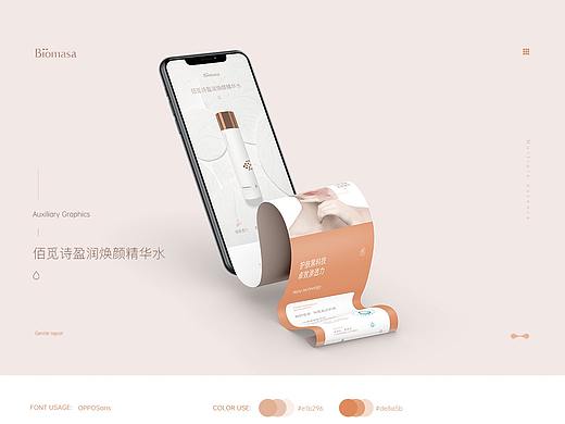 Biomasa护肤品详情×2
