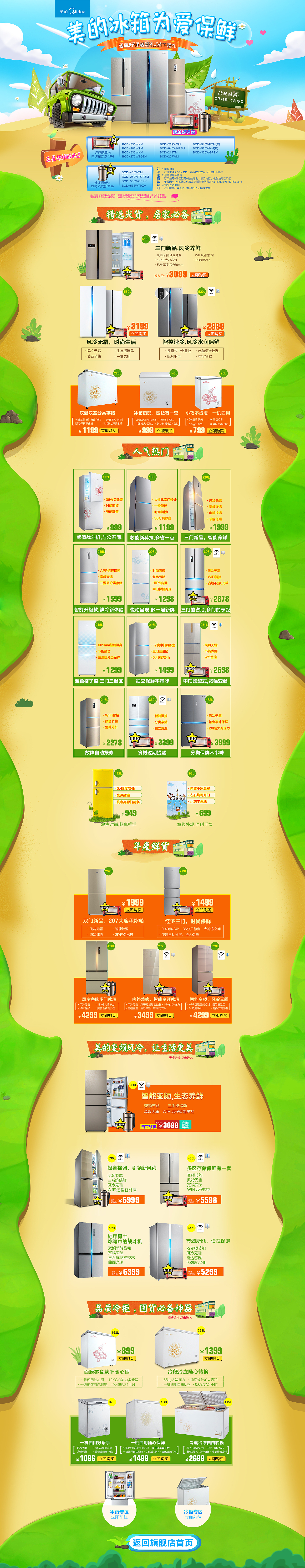 电商冰箱页面（图ZMTA3NTUwMzg0） - 电商 - 站酷设计师guencial原创素材 - 站酷ZCOOL